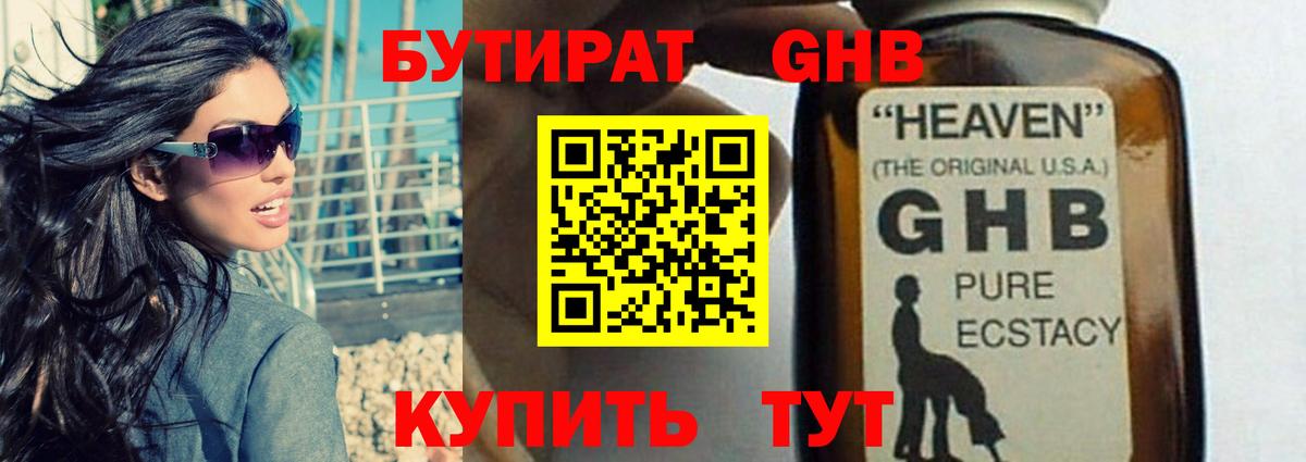 Бутират BDO Ахтубинск