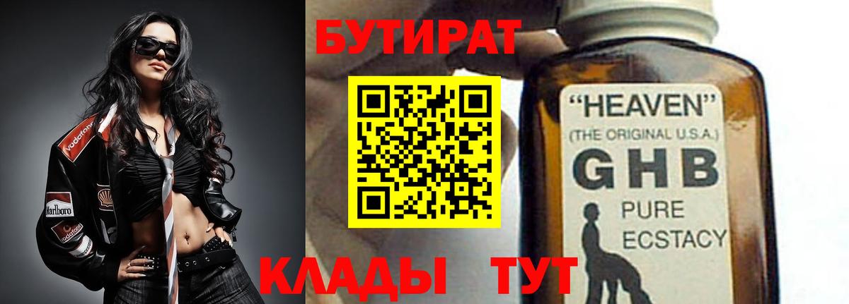 Ахтубинск  Бутират оксибутират  Вход с VPN 