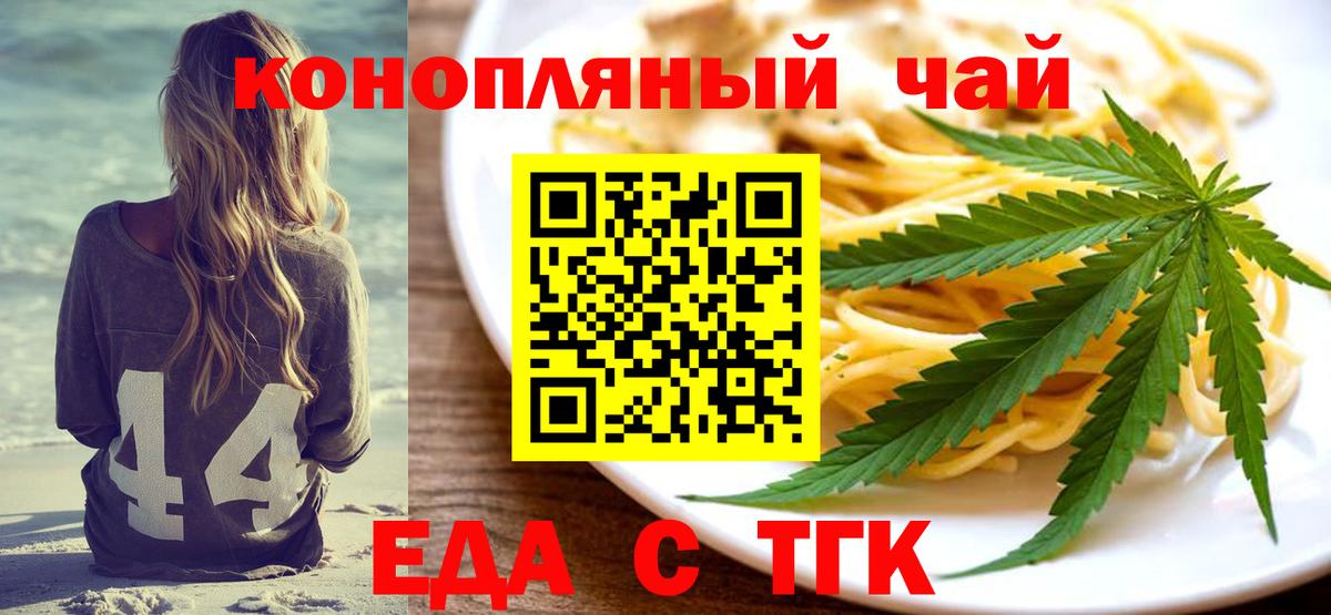 Печенье с ТГК марихуана  Вход с VPN  Ахтубинск 