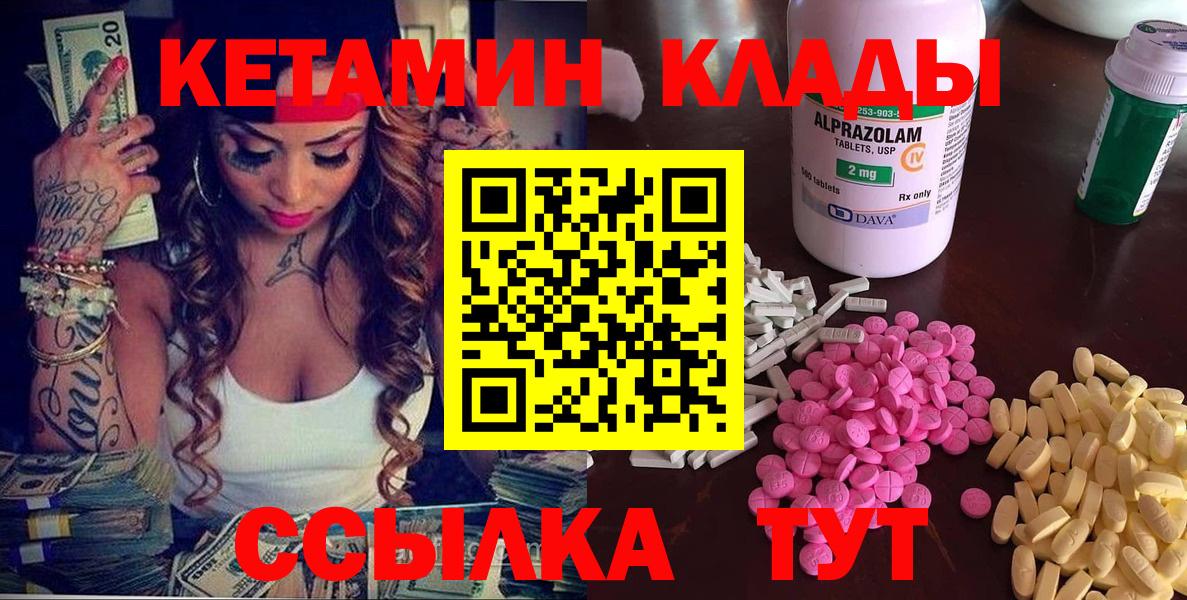 Кетамин ketamine  Вход с VPN  Ахтубинск 