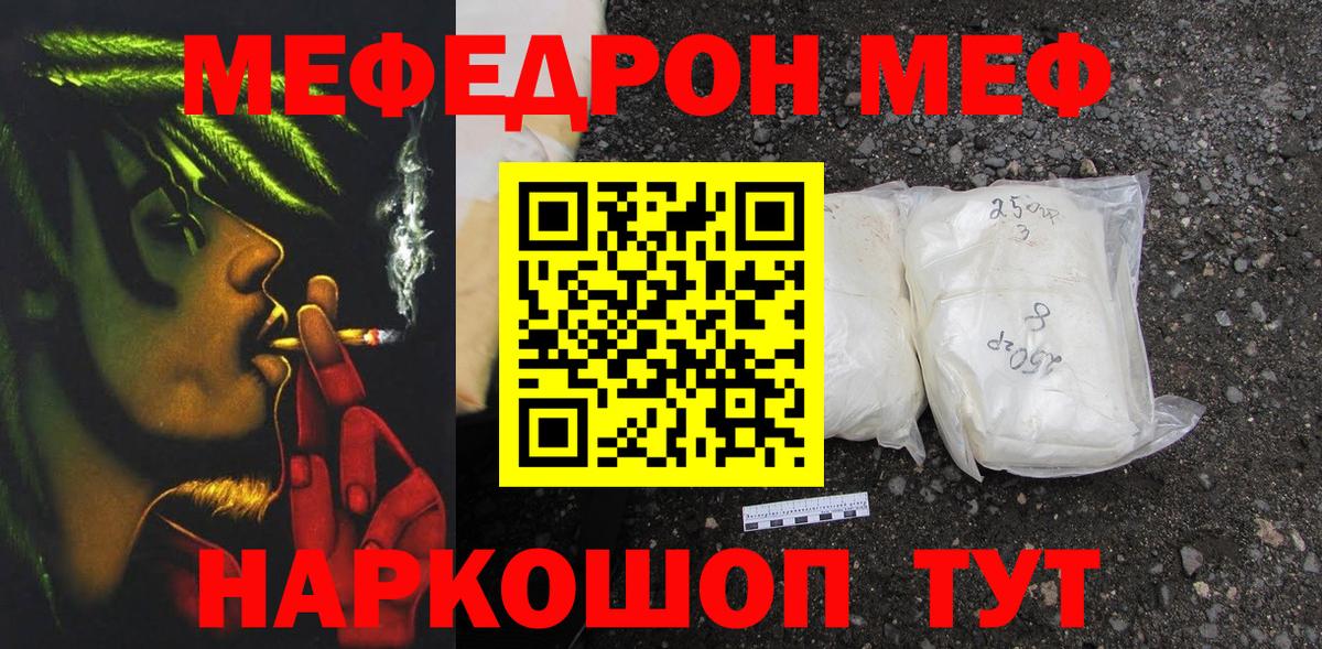 Мефедрон  Ахтубинск
