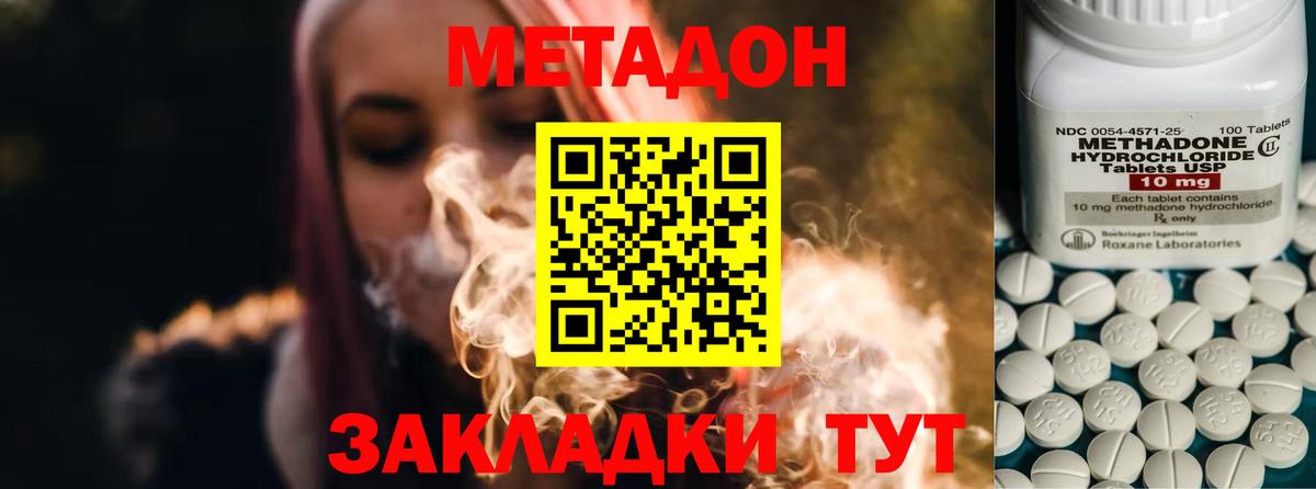 Ахтубинск  Метадон белоснежный  Вход с VPN 