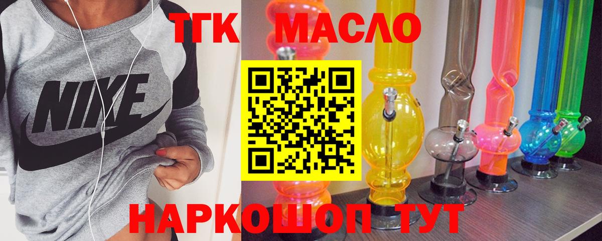 Дистиллят ТГК THC oil Ахтубинск